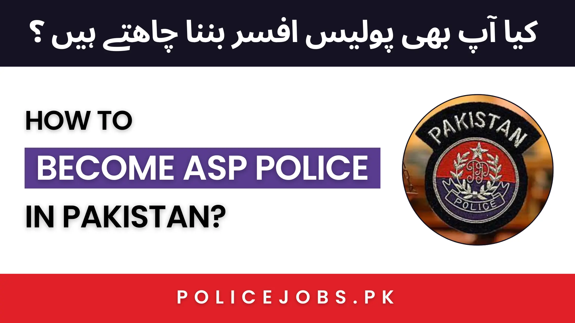 How to Become ASP Police in Pakistan